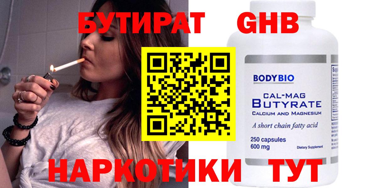 БУТИРАТ жидкий экстази Заволжье