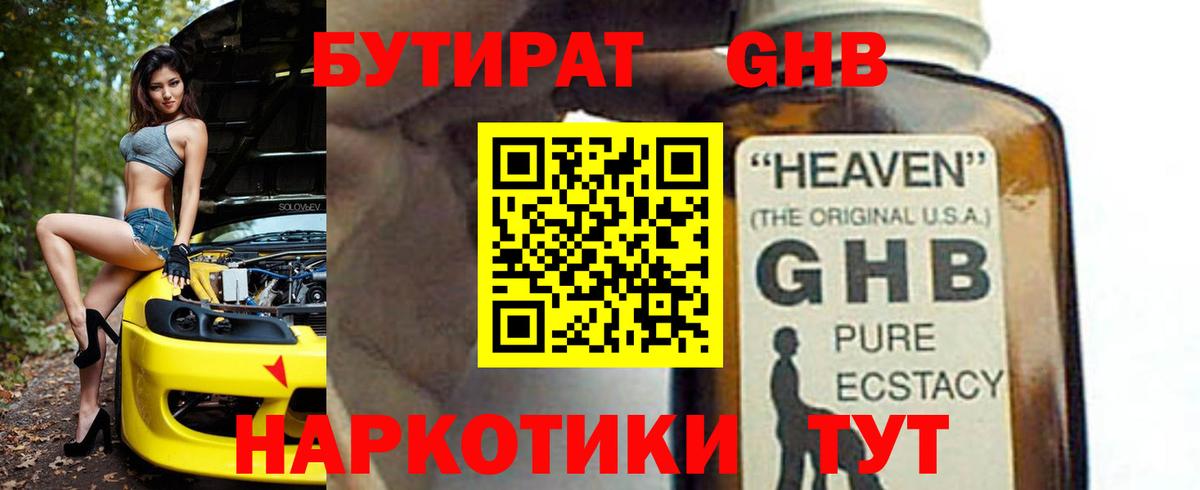 Бутират  Вход с VPN  Заволжье  БУТИРАТ 1.4BDO 
