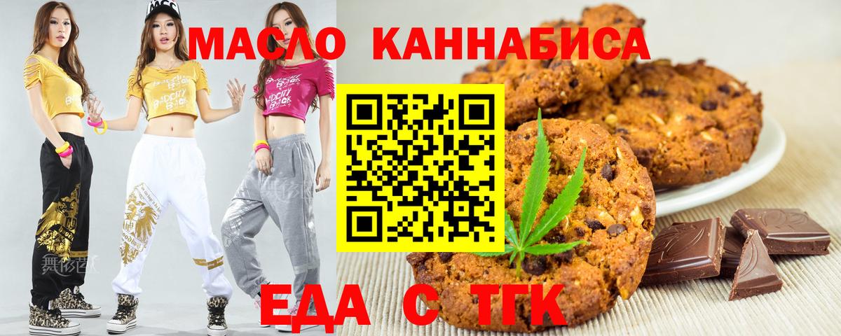 Еда ТГК конопля  Вход с VPN  Заволжье 