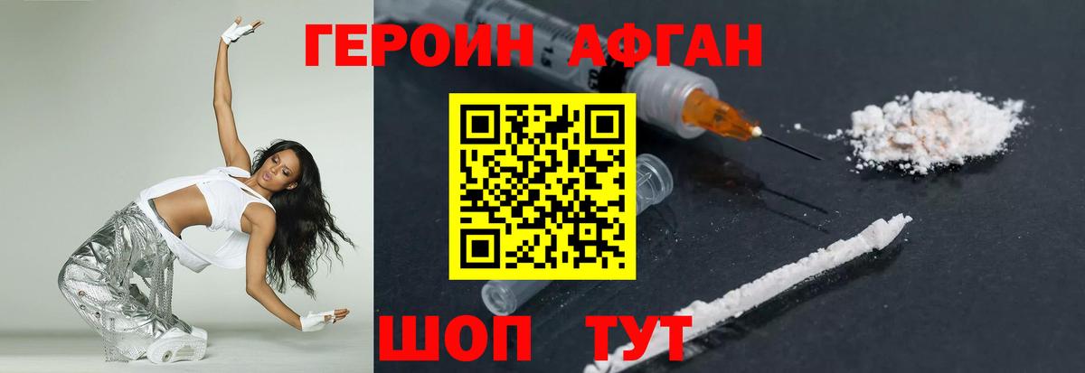 Заволжье  ГЕРОИН Афган  Вход с VPN 