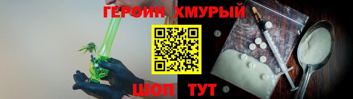ГЕРОИН белый Заволжье