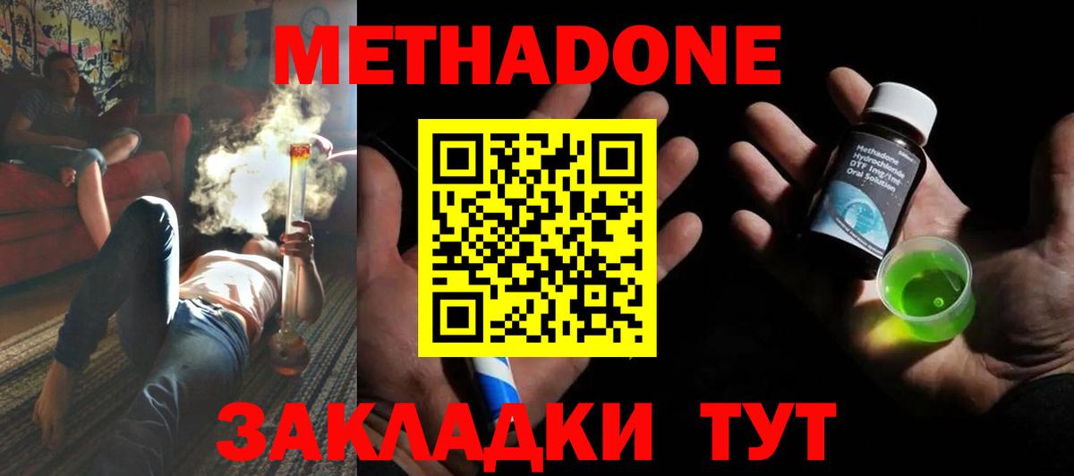 МЕТАДОН мёд  Вход с VPN  МЕТАДОН кристалл  Заволжье 