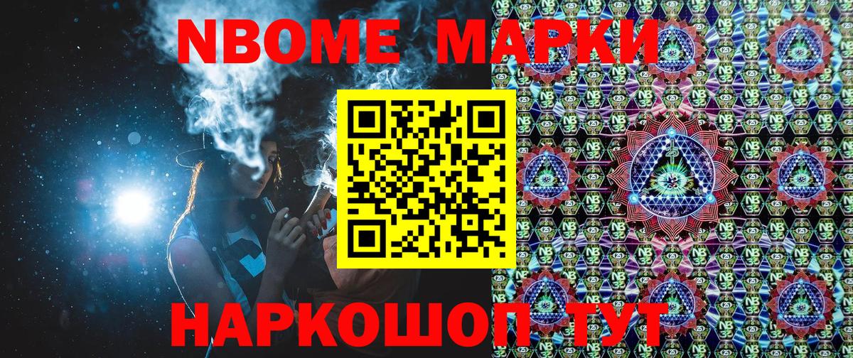 Заволжье  Марки 25I-NBOMe 1,8мг  Вход с VPN 