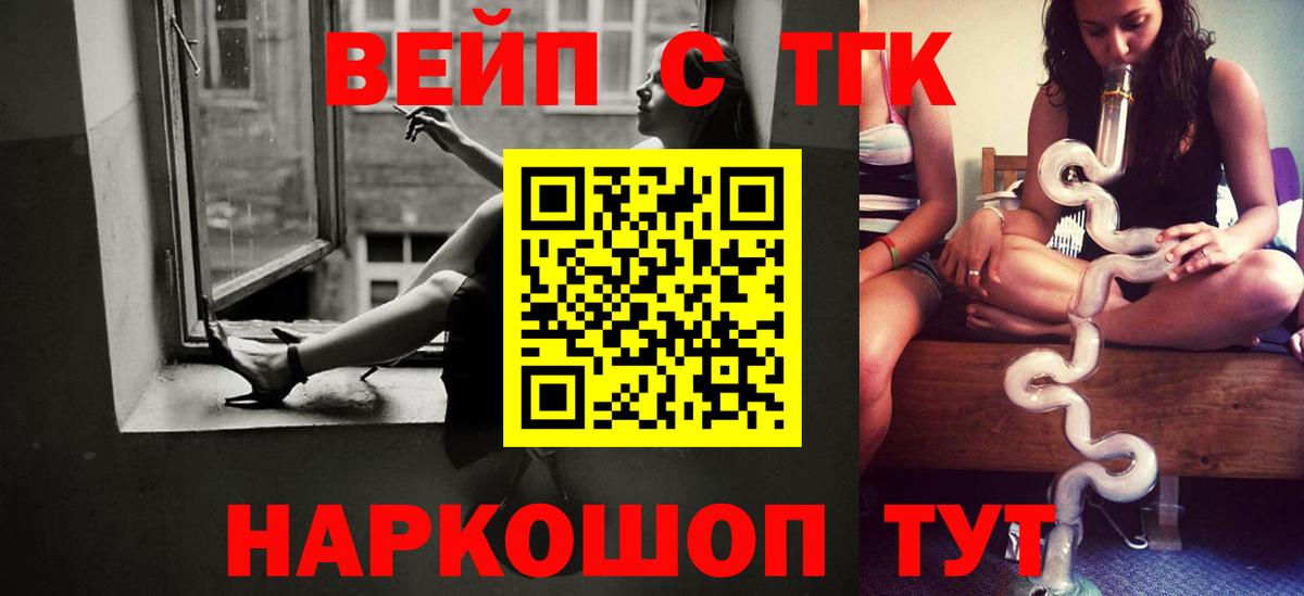 где купить наркоту  Вход с VPN  Заволжье  ТГК вейп с тгк 